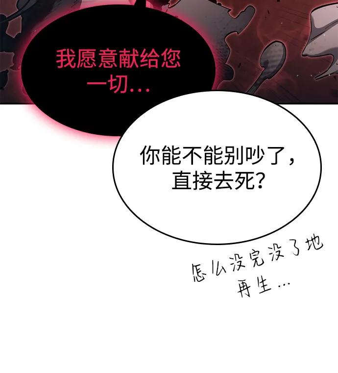 靠神级天赋无限成长 第58话 第39页