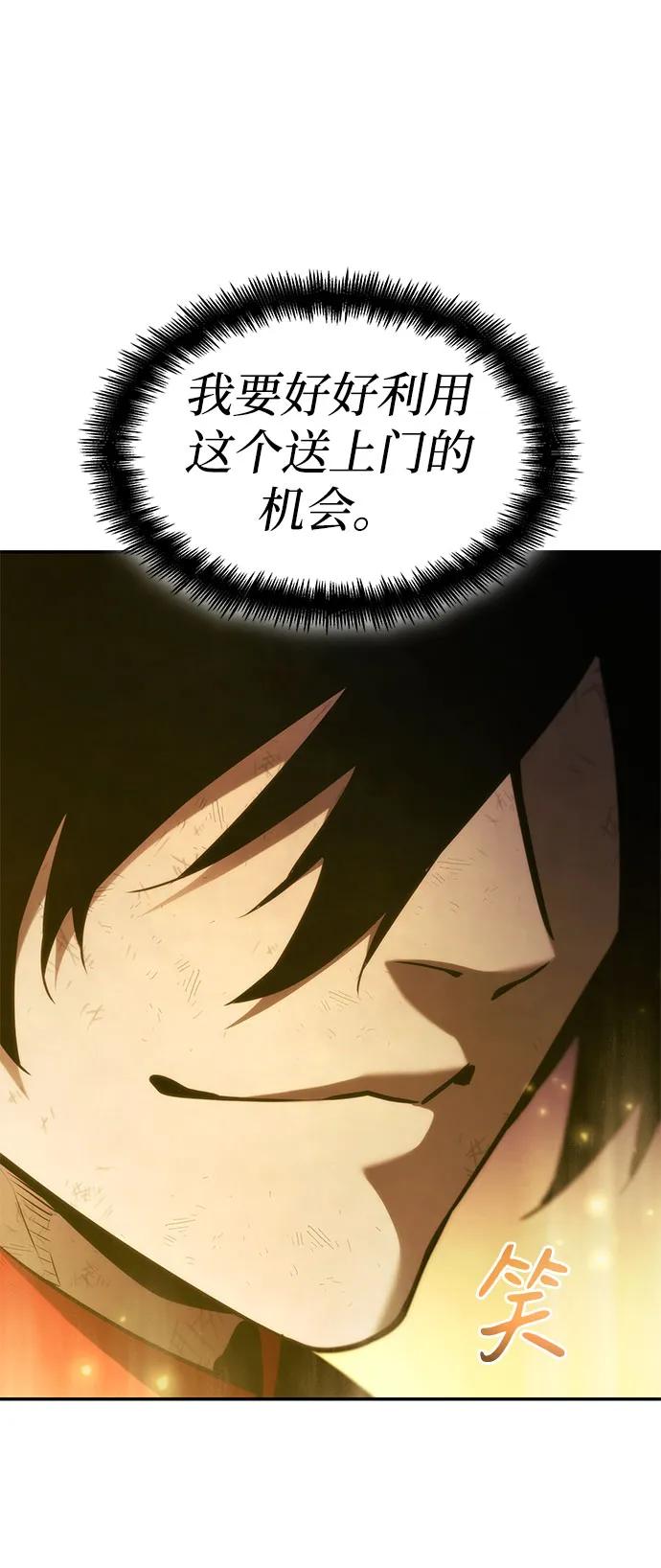 靠神级天赋无限成长 第58话 第111页