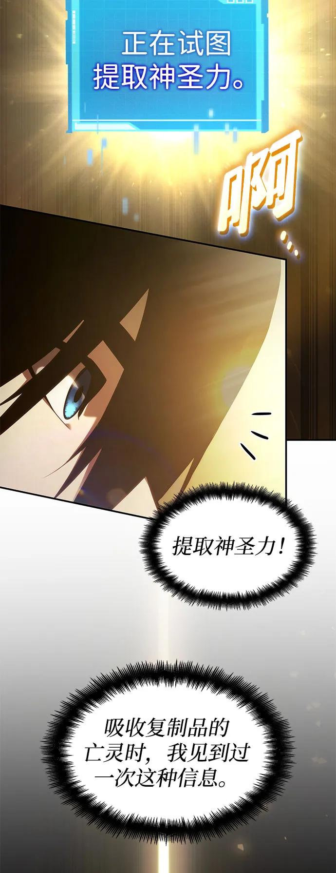 靠神级天赋无限成长 第58话 第90页