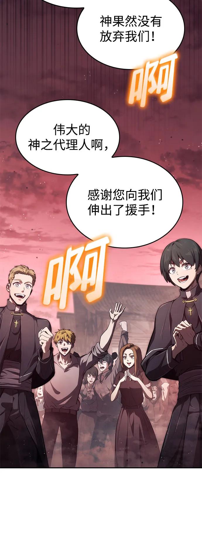 靠神级天赋无限成长 第58话 第107页