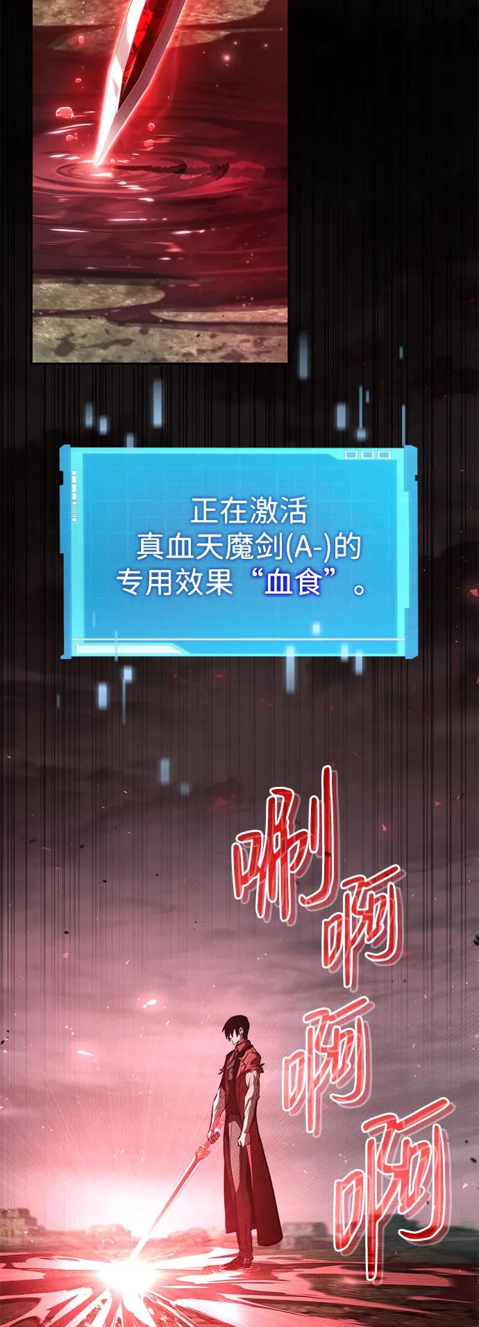 靠神级天赋无限成长 第58话 第78页