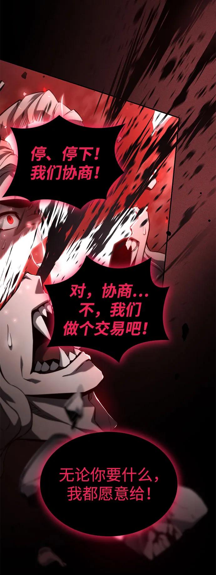 靠神级天赋无限成长 第58话 第32页