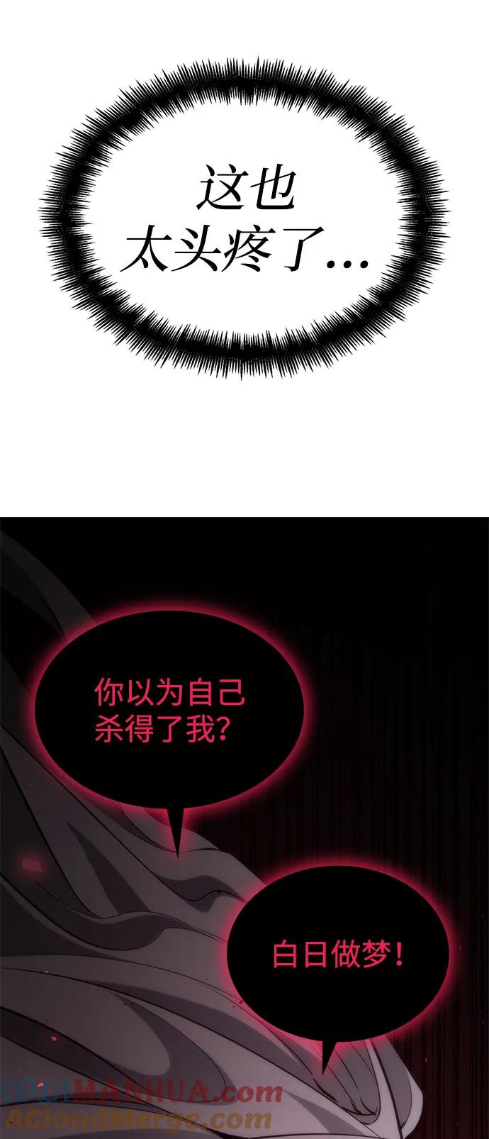 靠神级天赋无限成长 第58话 第5页