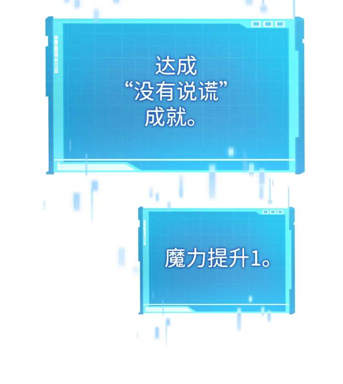 靠神级天赋无限成长 第58话 第115页