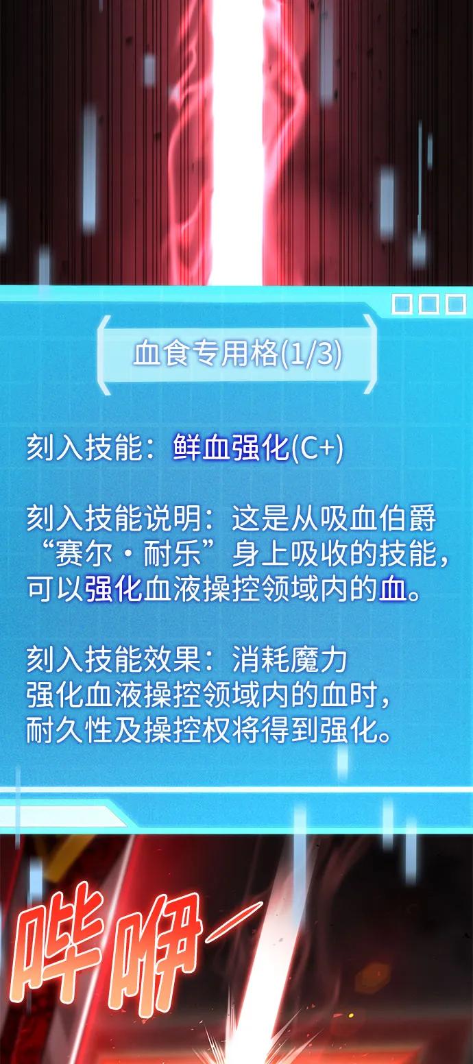 靠神级天赋无限成长 第58话 第80页