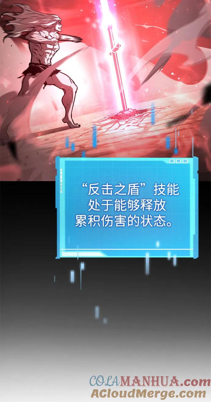 靠神级天赋无限成长 第58话 第61页