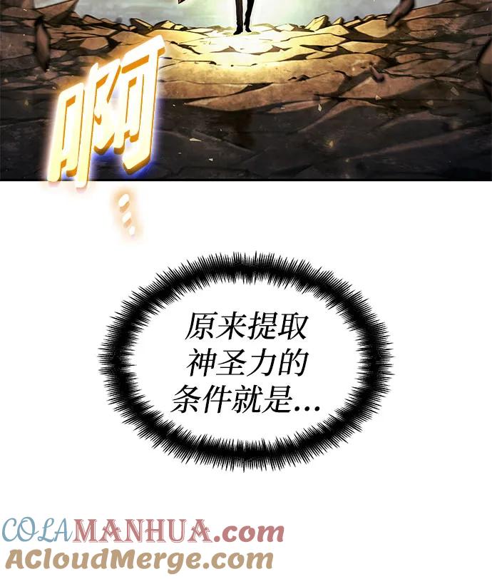 靠神级天赋无限成长 第58话 第93页