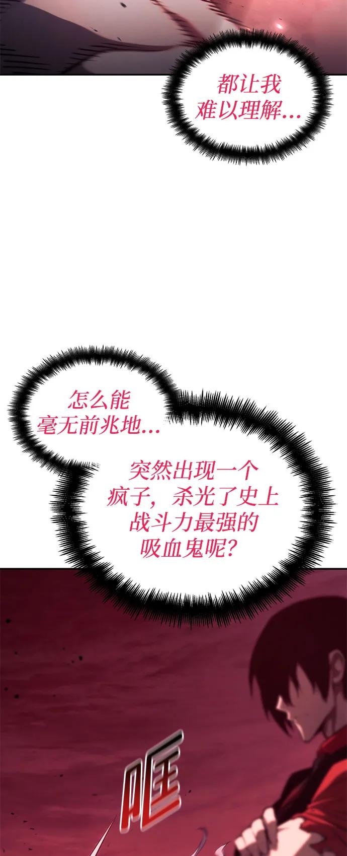 靠神级天赋无限成长 第58话 第54页