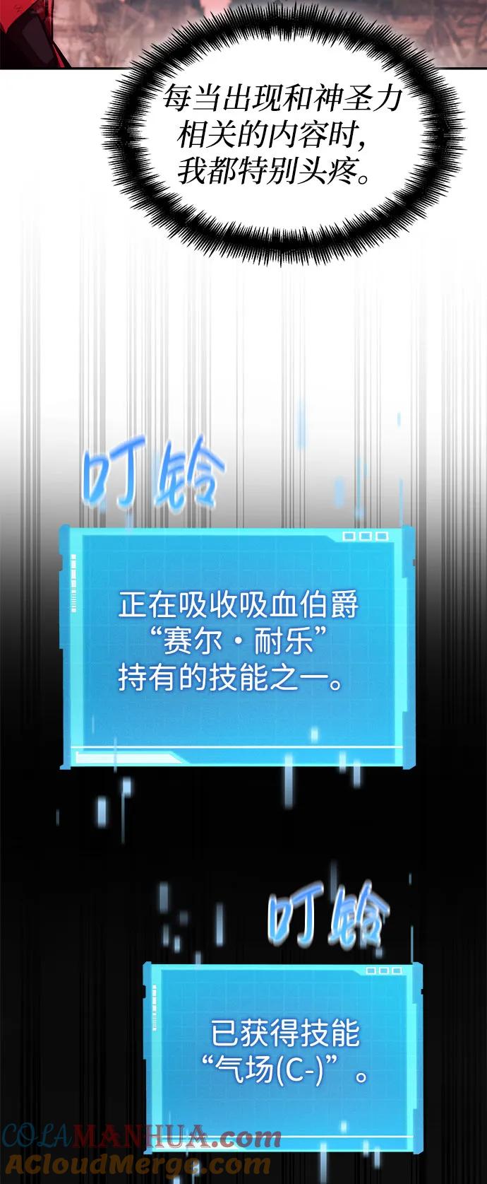 靠神级天赋无限成长 第58话 第97页