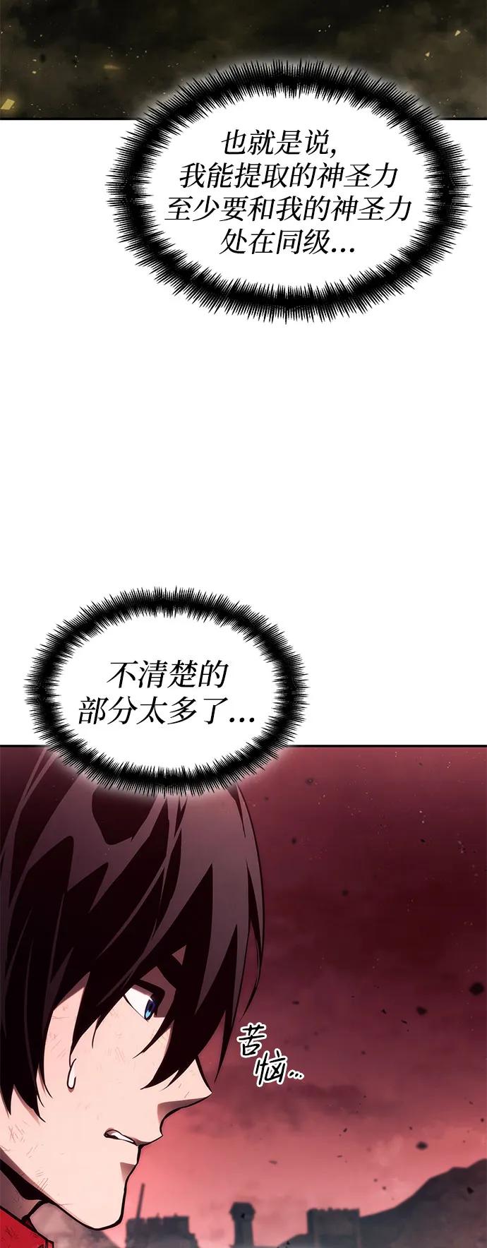 靠神级天赋无限成长 第58话 第96页