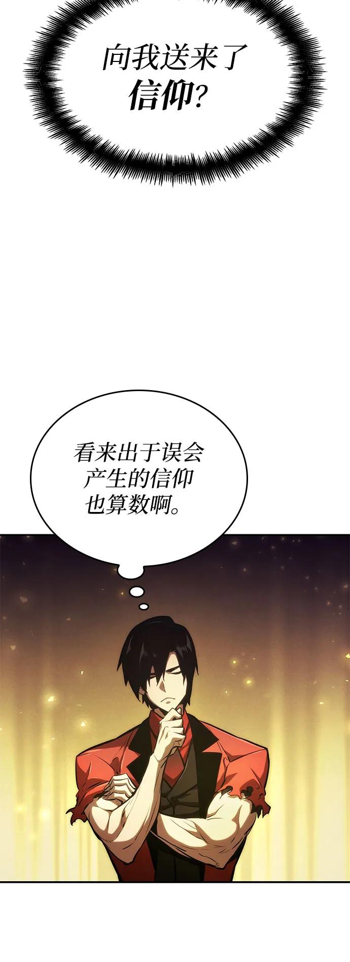 靠神级天赋无限成长 第58话 第110页