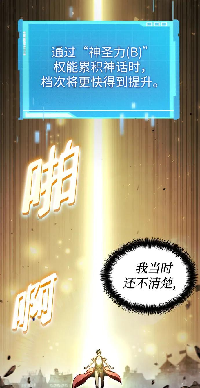 靠神级天赋无限成长 第58话 第92页