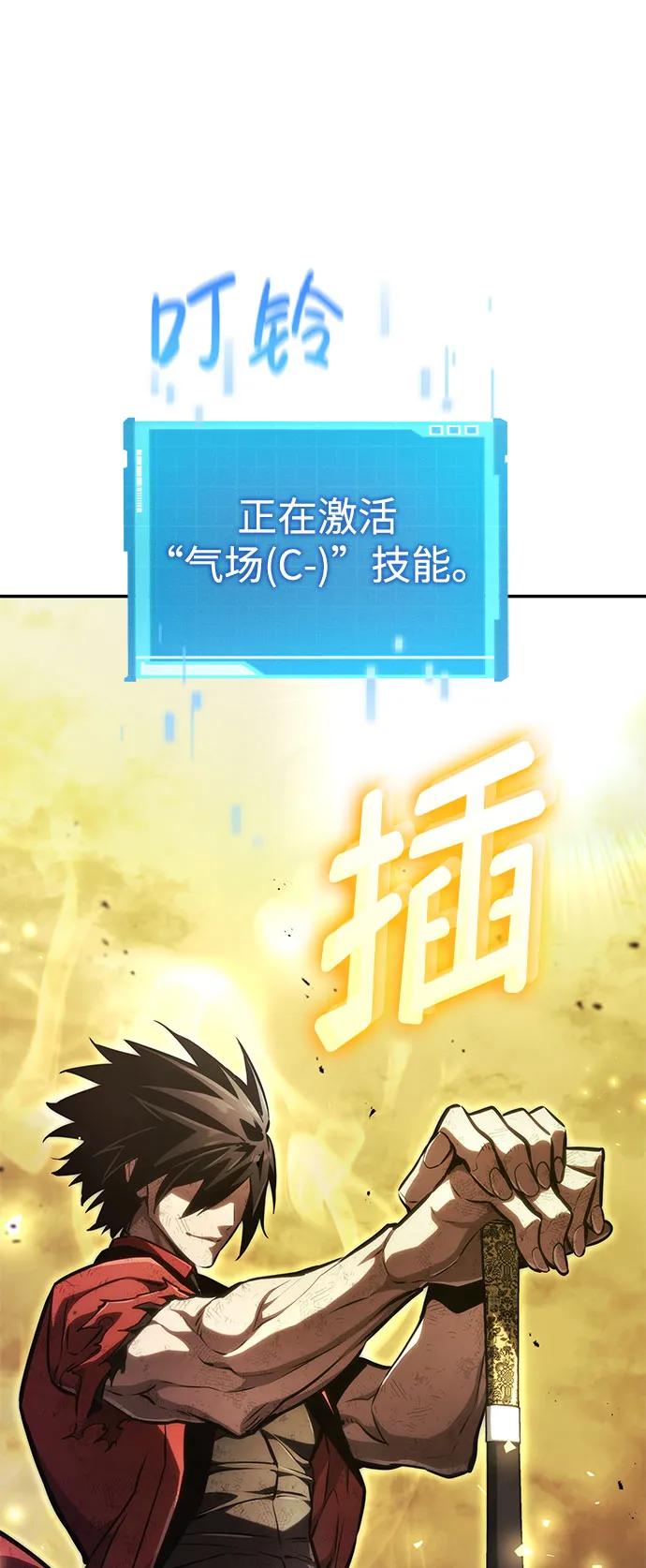 靠神级天赋无限成长 第58话 第112页