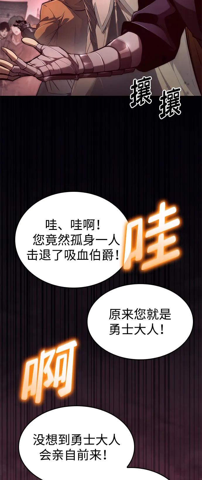 靠神级天赋无限成长 第58话 第106页