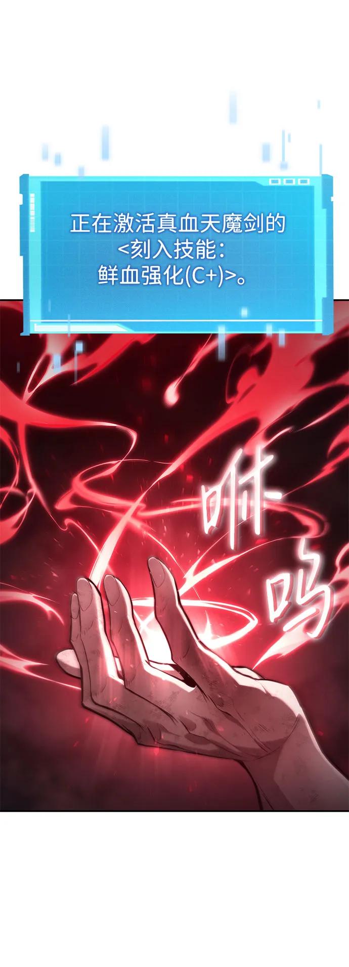 靠神级天赋无限成长 第58话 第82页