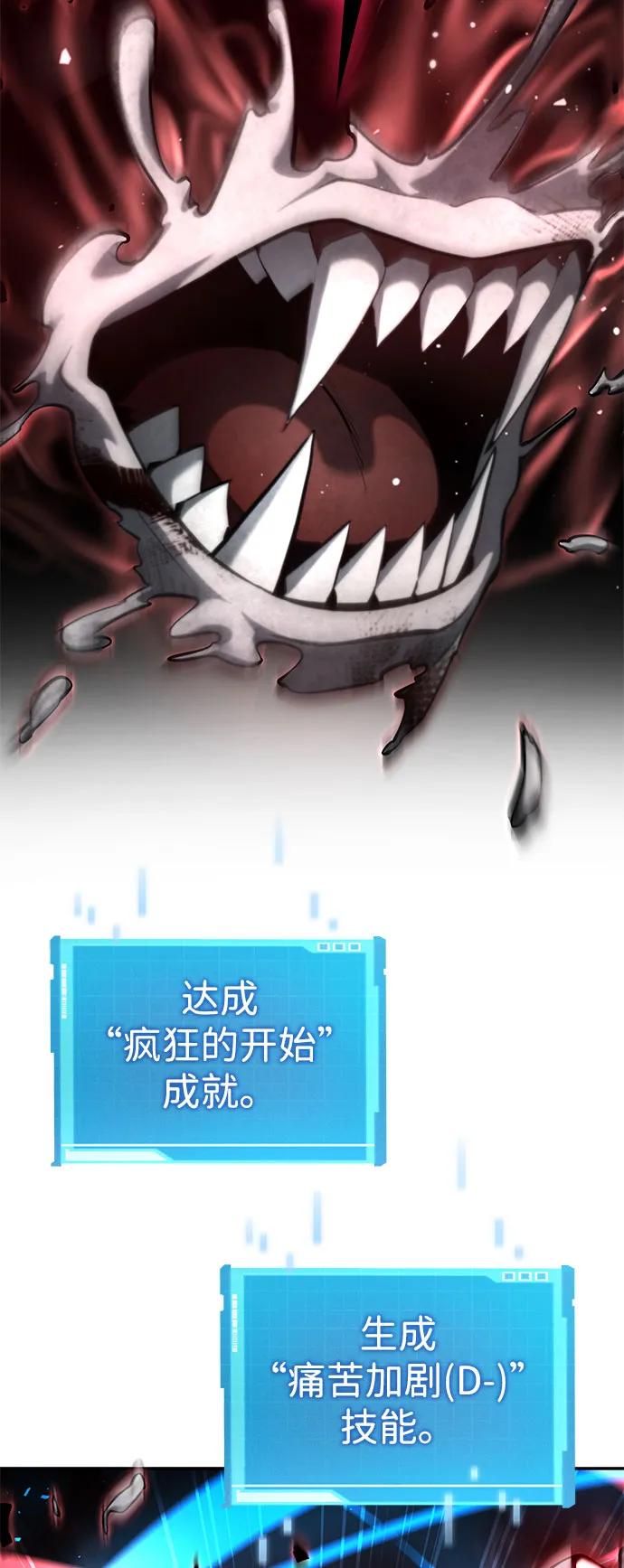 靠神级天赋无限成长 第58话 第36页