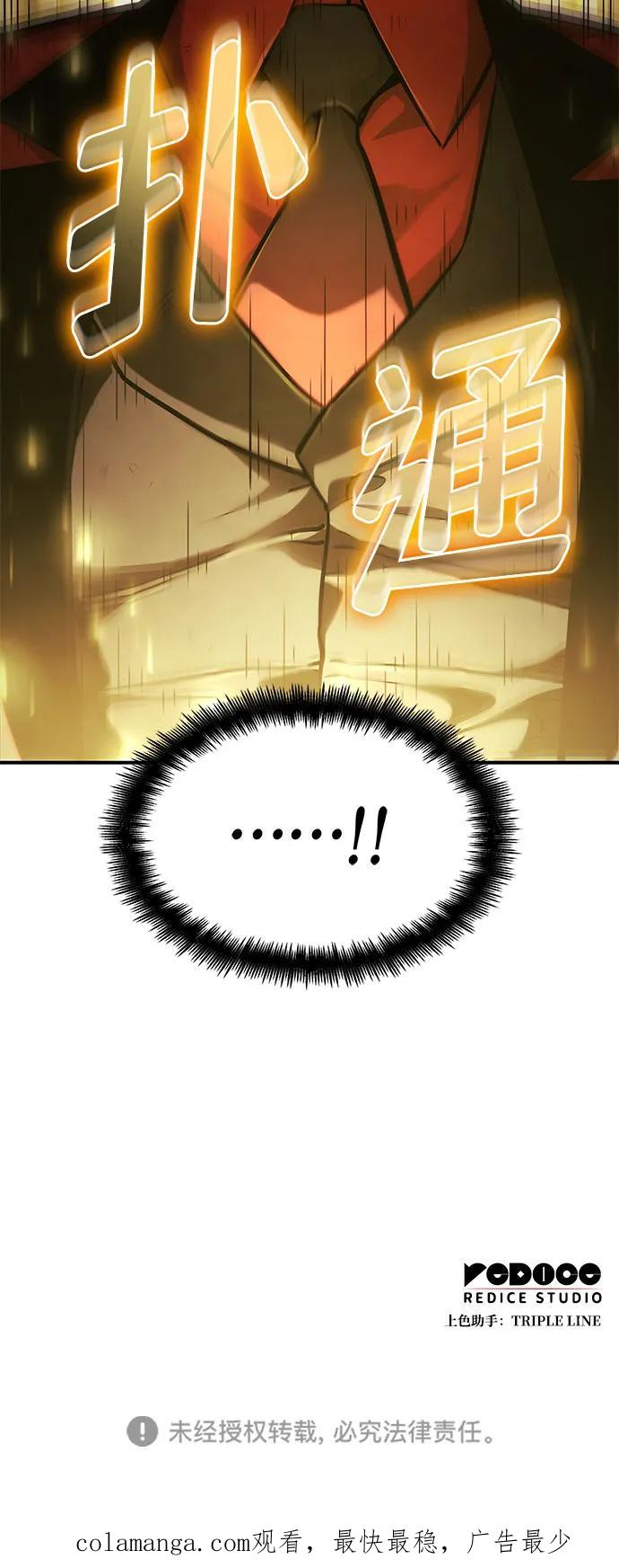 靠神级天赋无限成长 第58话 第120页