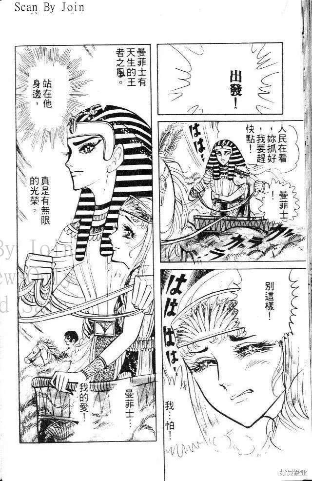 尼罗河女儿 第06卷 第82页
