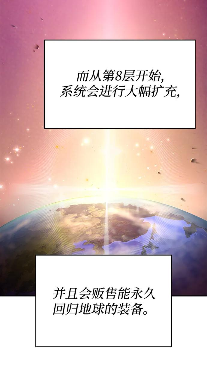 靠神级天赋无限成长 第5话 第42页