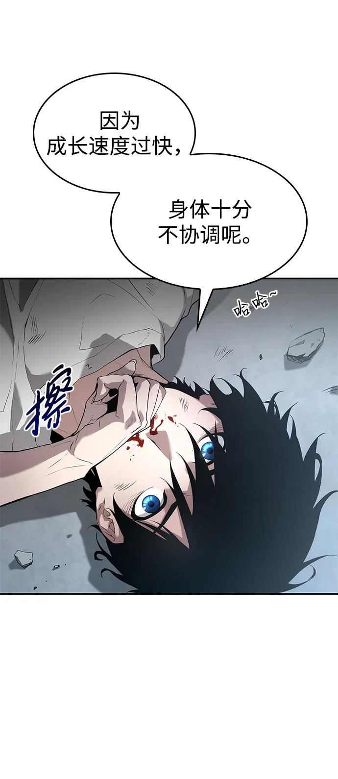 靠神级天赋无限成长 第5话 第62页