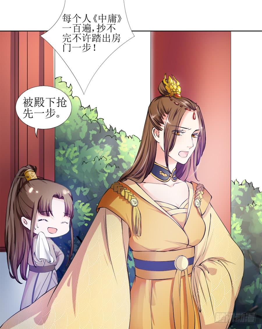 《东宫潜规则》殿下，听说你喜欢尾巴 第23页