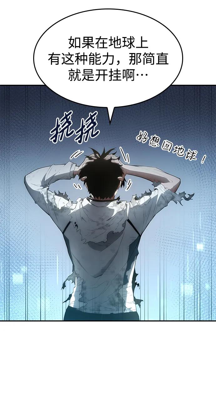 靠神级天赋无限成长 第5话 第45页