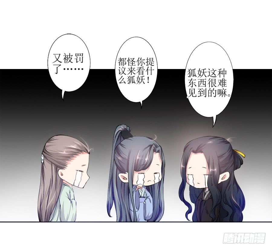 《东宫潜规则》殿下，听说你喜欢尾巴 第24页