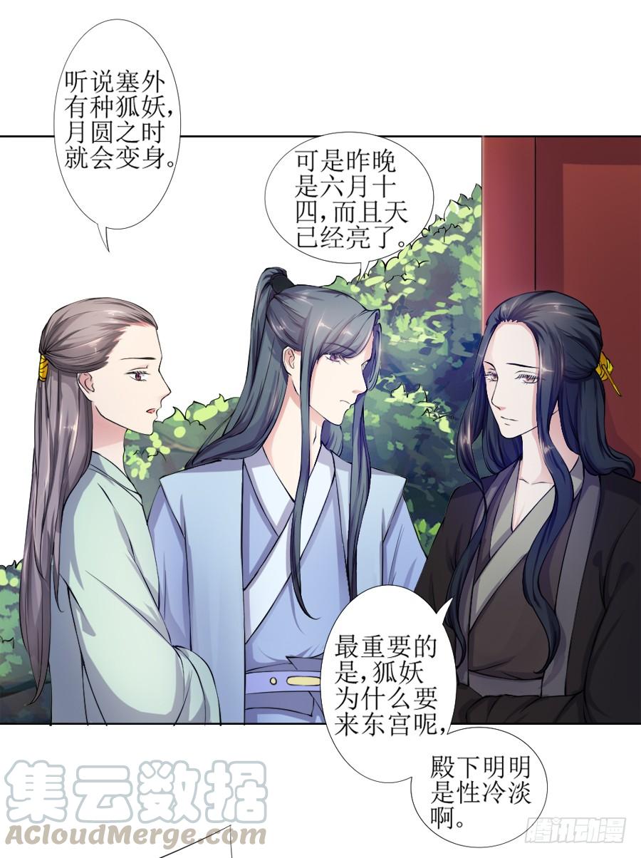 《东宫潜规则》殿下，听说你喜欢尾巴 第21页