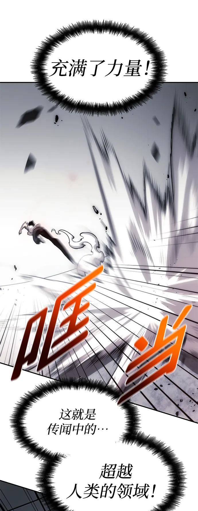 靠神级天赋无限成长 第5话 第54页