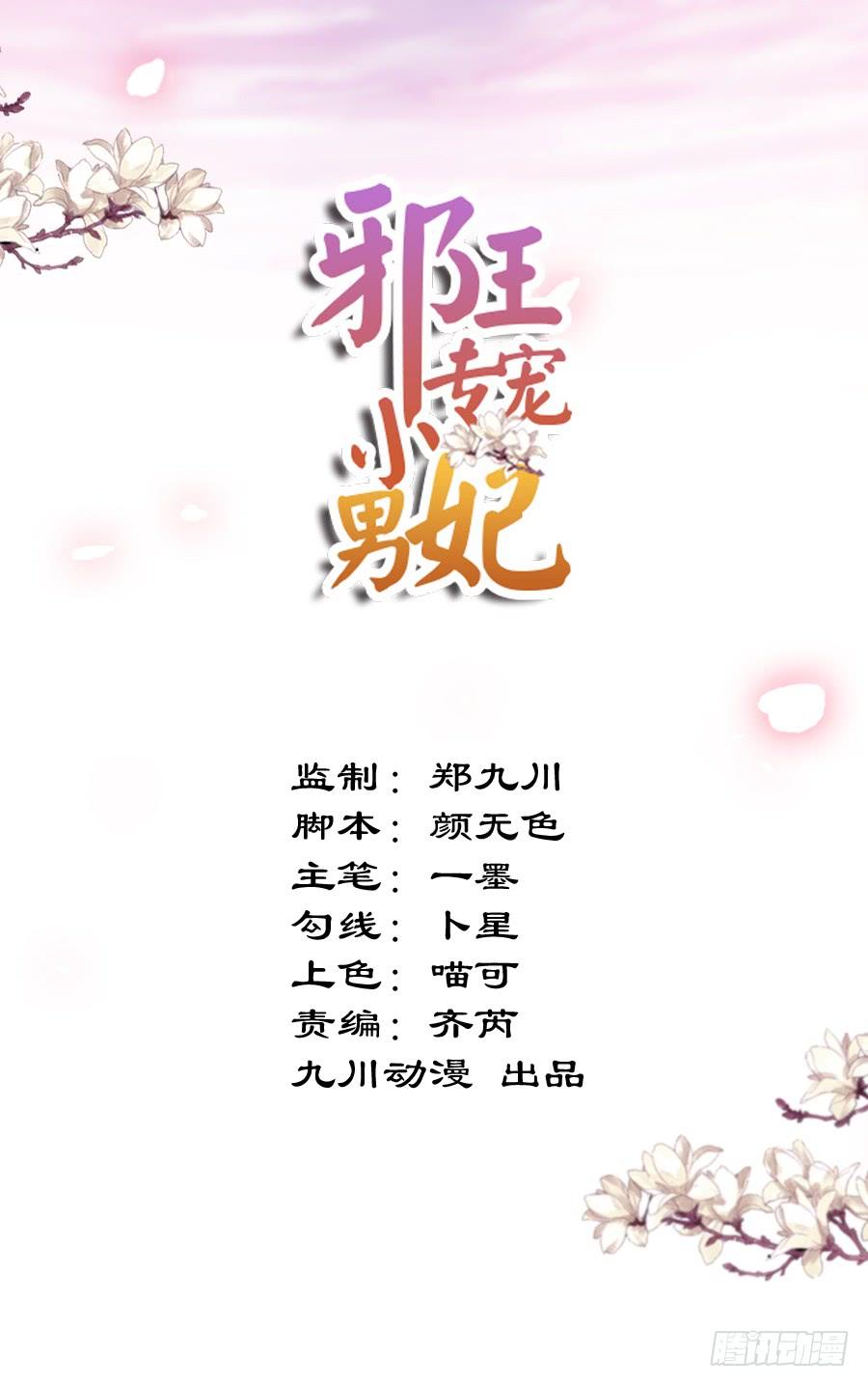 《东宫潜规则》殿下，听说你喜欢尾巴 第2页