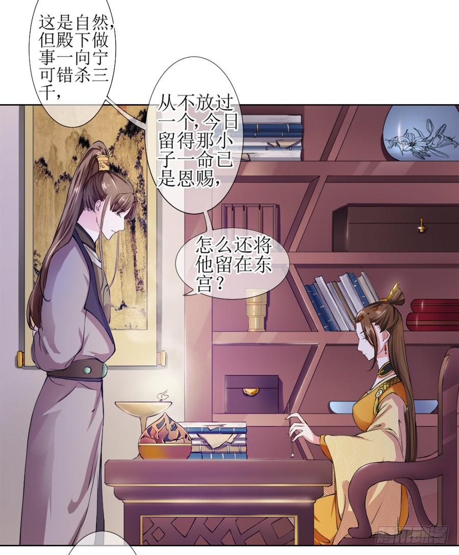 《东宫潜规则》殿下，听说你喜欢尾巴 第6页