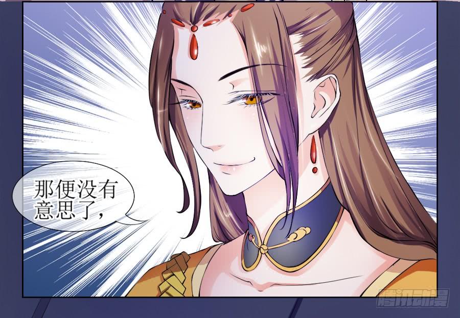 《东宫潜规则》殿下，听说你喜欢尾巴 第10页
