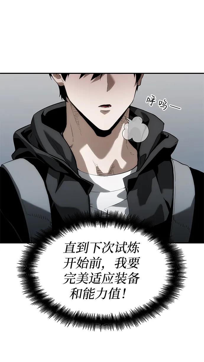 靠神级天赋无限成长 第5话 第68页