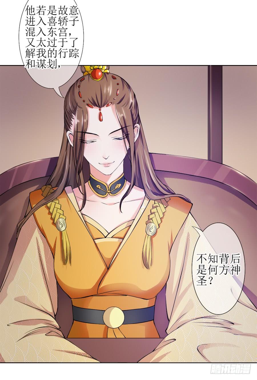 《东宫潜规则》殿下，听说你喜欢尾巴 第8页