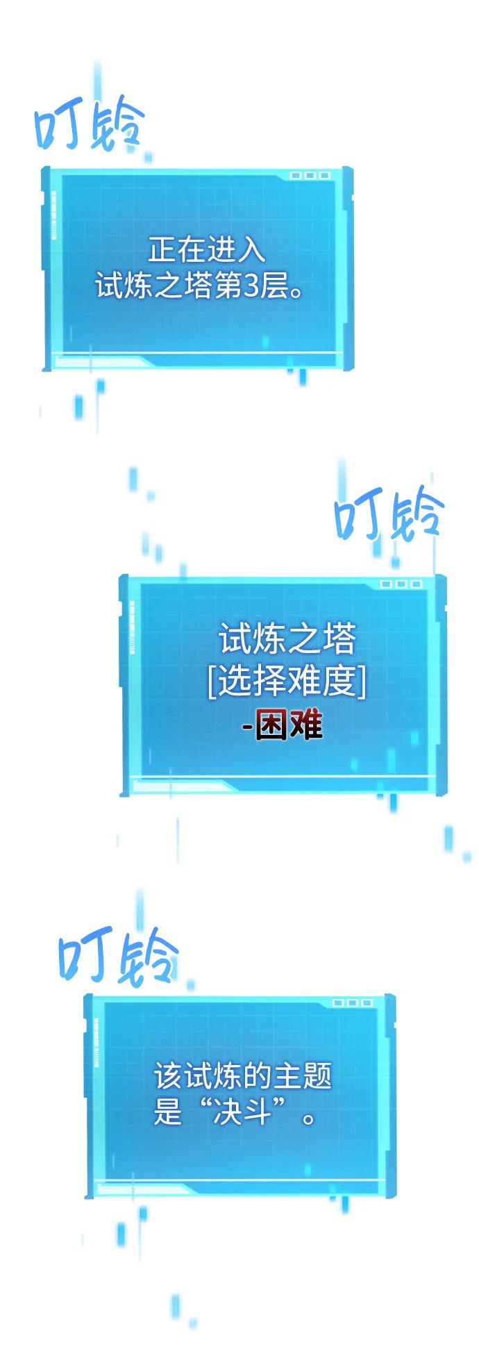靠神级天赋无限成长 第5话 第75页
