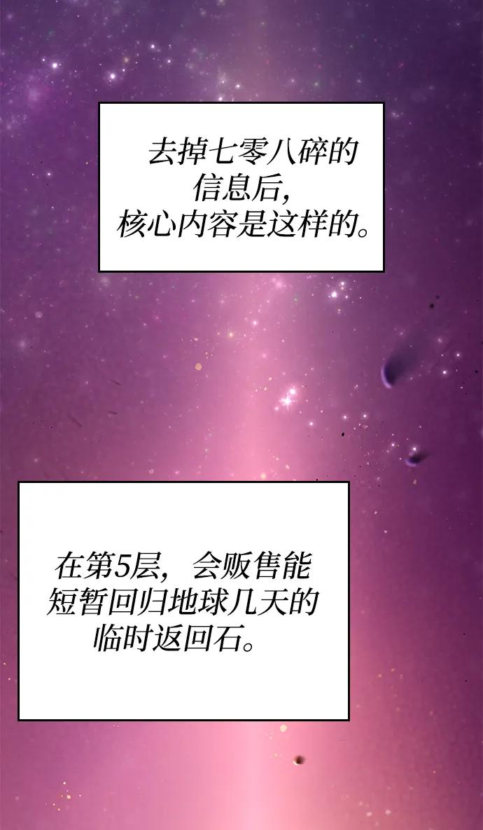 靠神级天赋无限成长 第5话 第41页