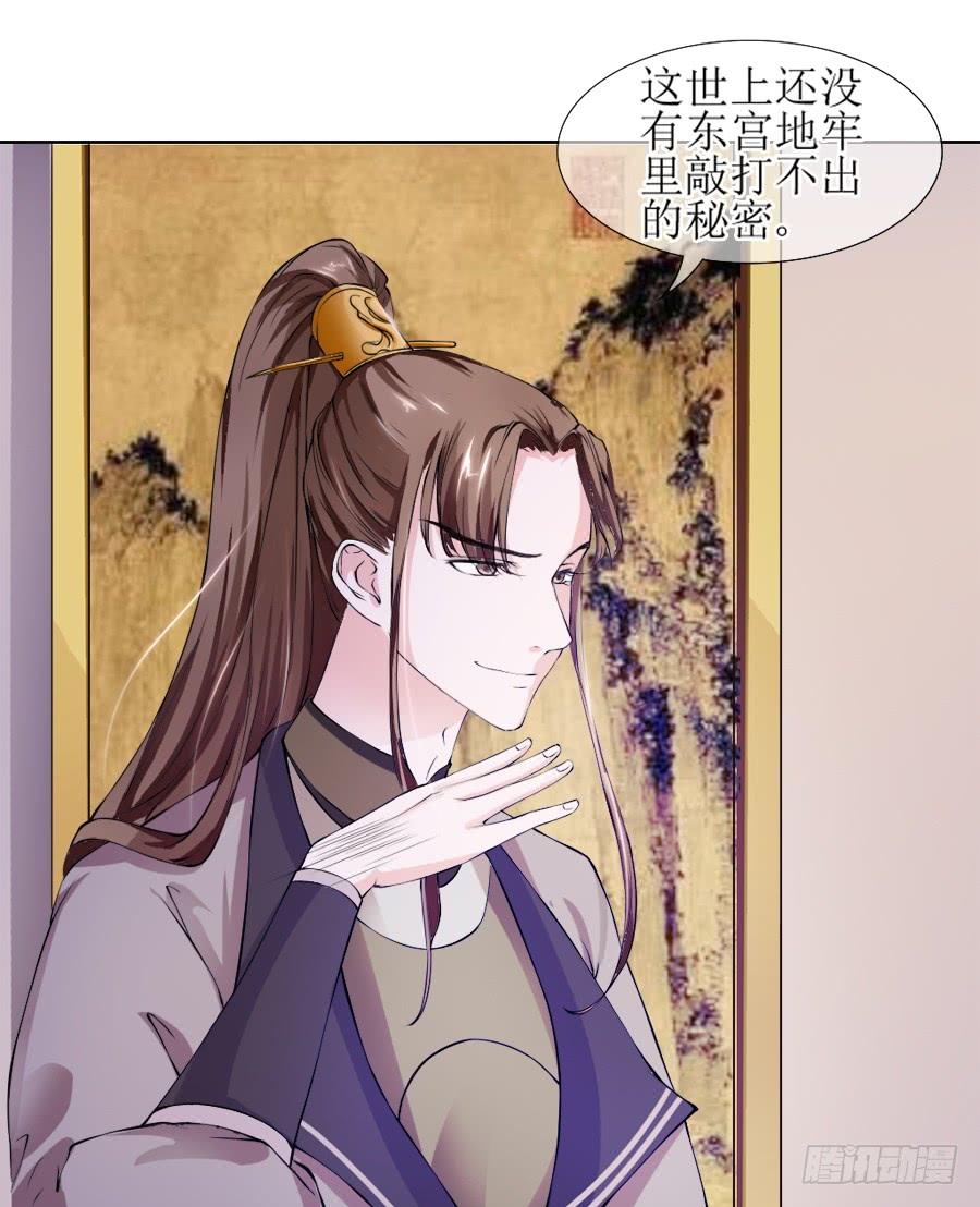 《东宫潜规则》殿下，听说你喜欢尾巴 第9页
