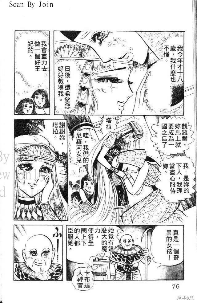 尼罗河女儿 第06卷 第76页