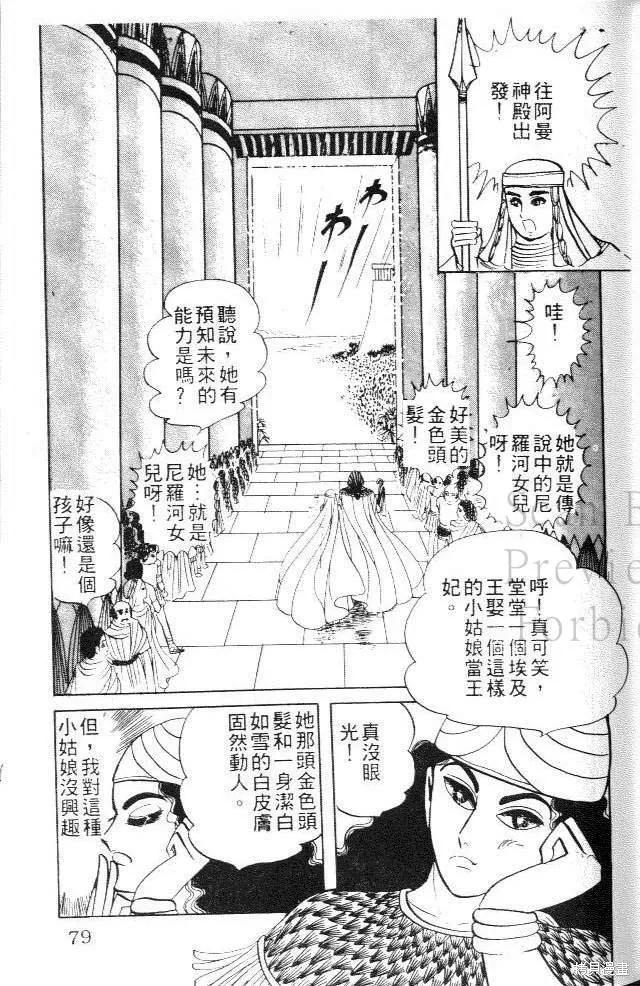 尼罗河女儿 第06卷 第79页