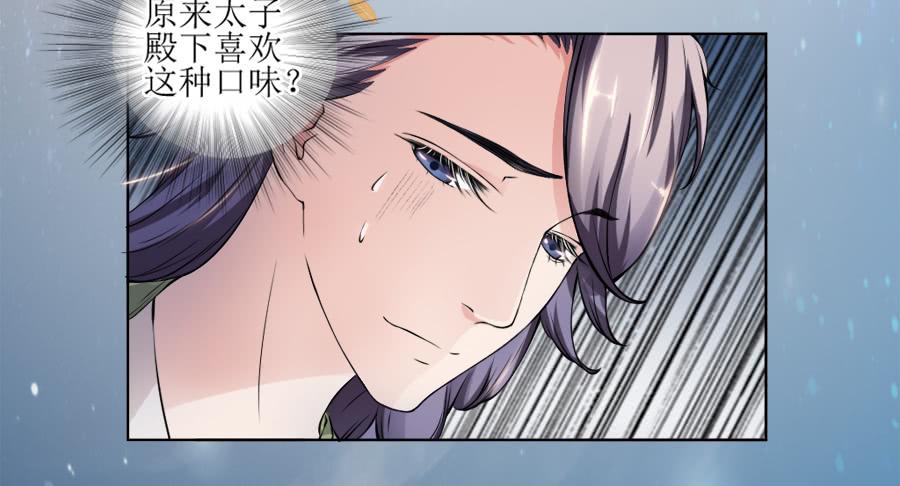 《东宫潜规则》殿下，听说你喜欢尾巴 第16页