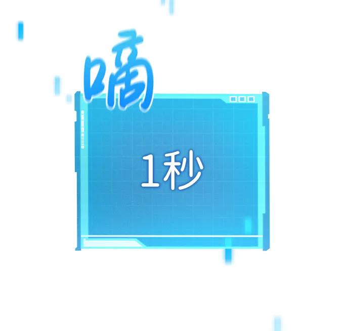 靠神级天赋无限成长 第5话 第80页
