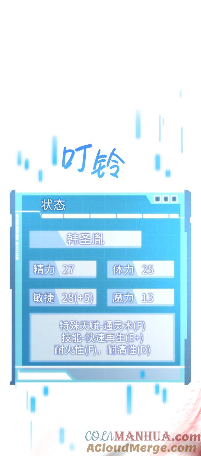 靠神级天赋无限成长 第5话 第52页