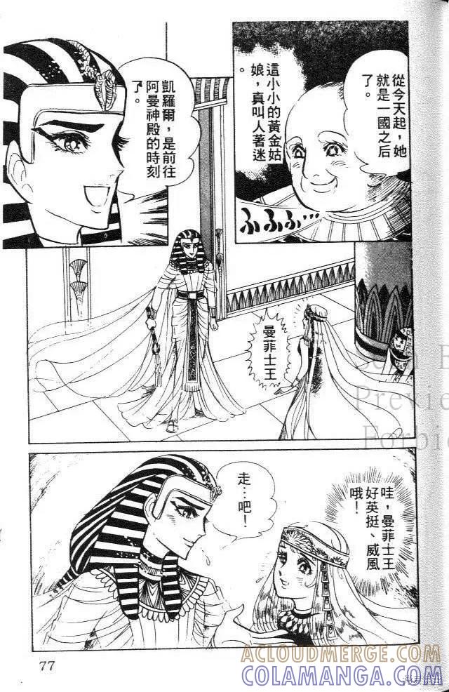 尼罗河女儿 第06卷 第77页