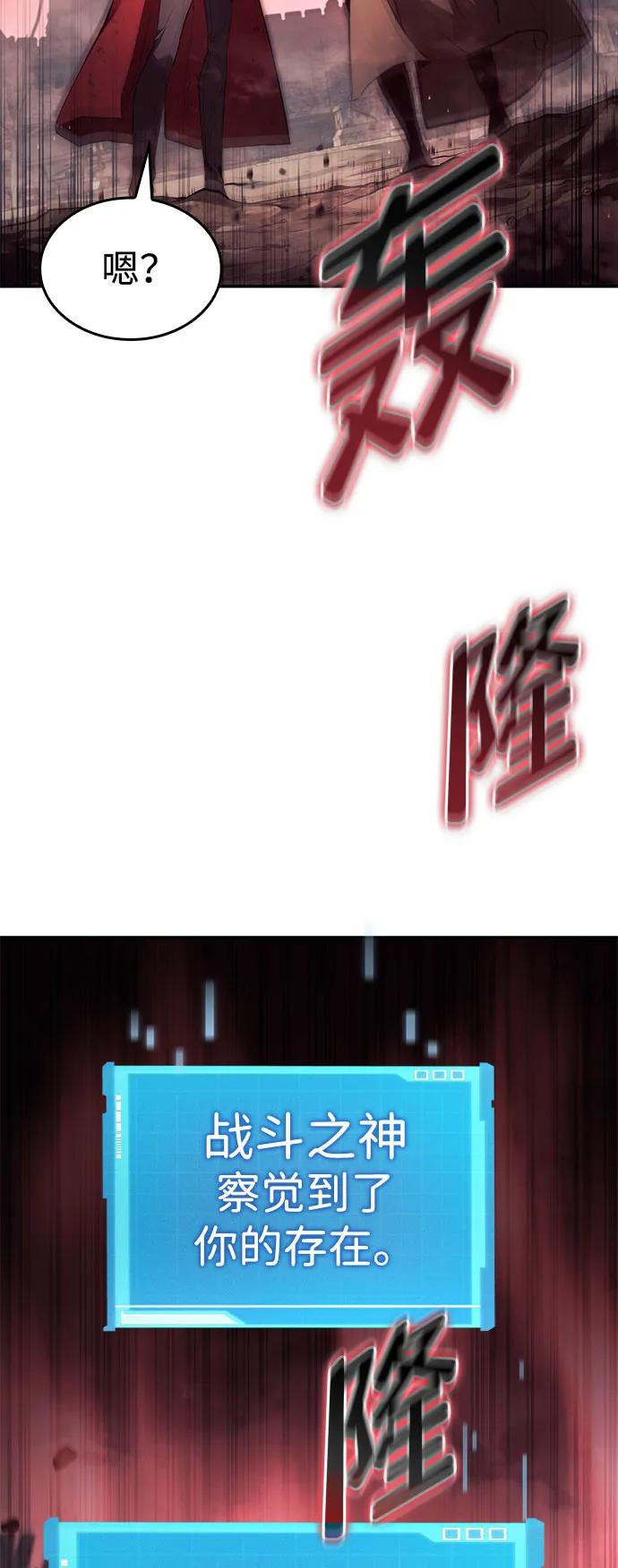 靠神级天赋无限成长 第59话 第8页