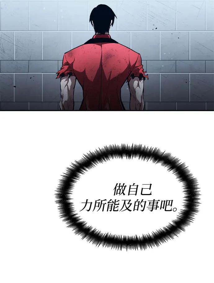 靠神级天赋无限成长 第59话 第54页