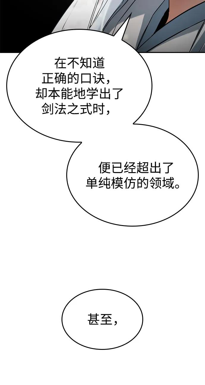 靠神级天赋无限成长 第59话 第68页