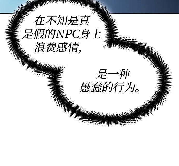 靠神级天赋无限成长 第59话 第50页