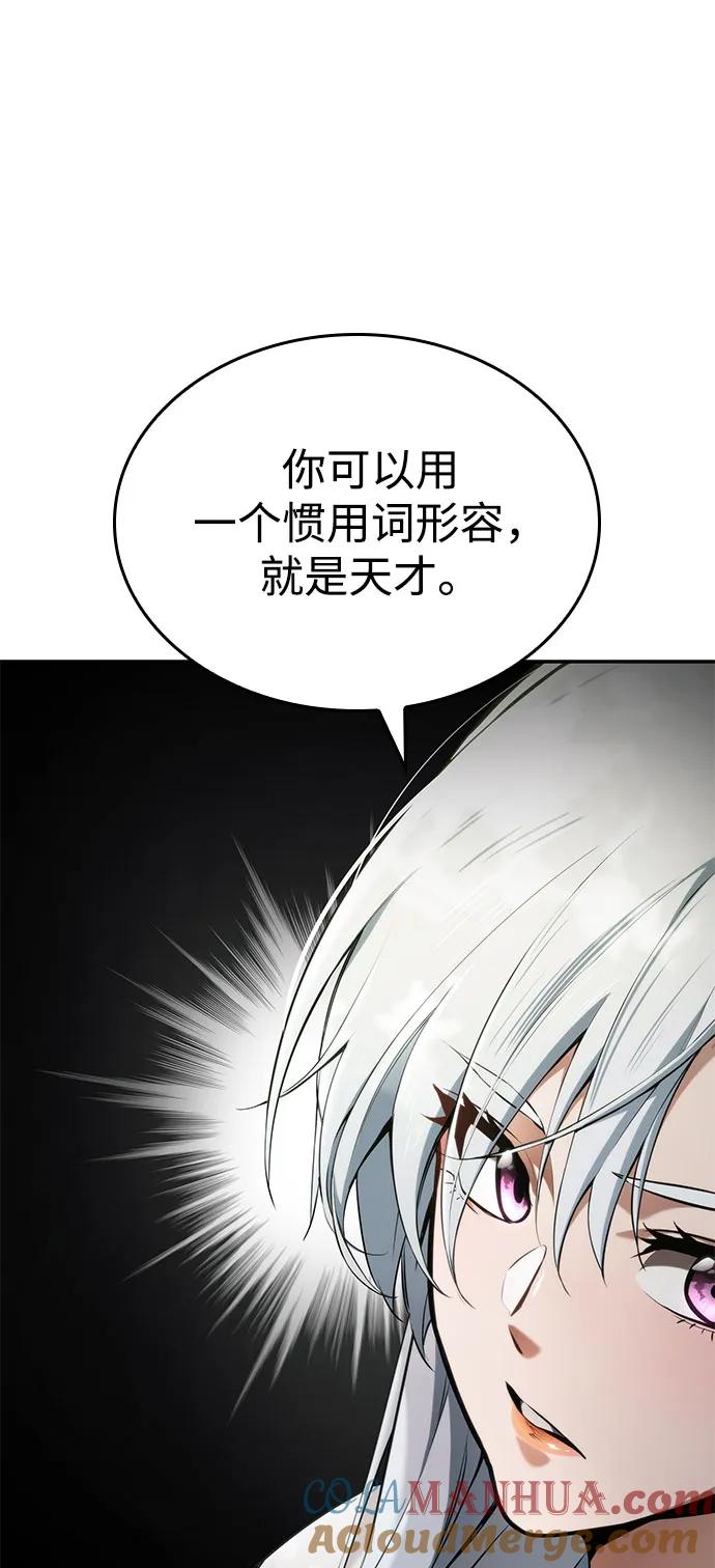 靠神级天赋无限成长 第59话 第67页