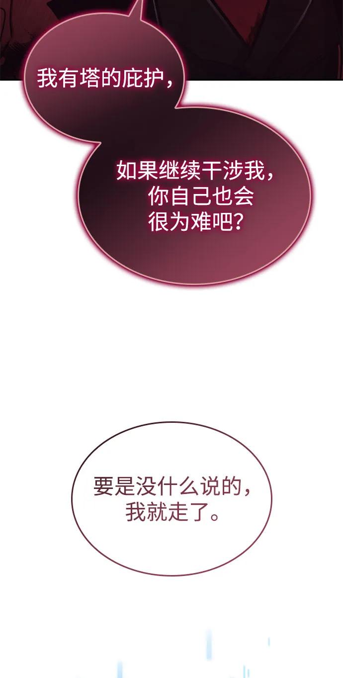 靠神级天赋无限成长 第59话 第41页