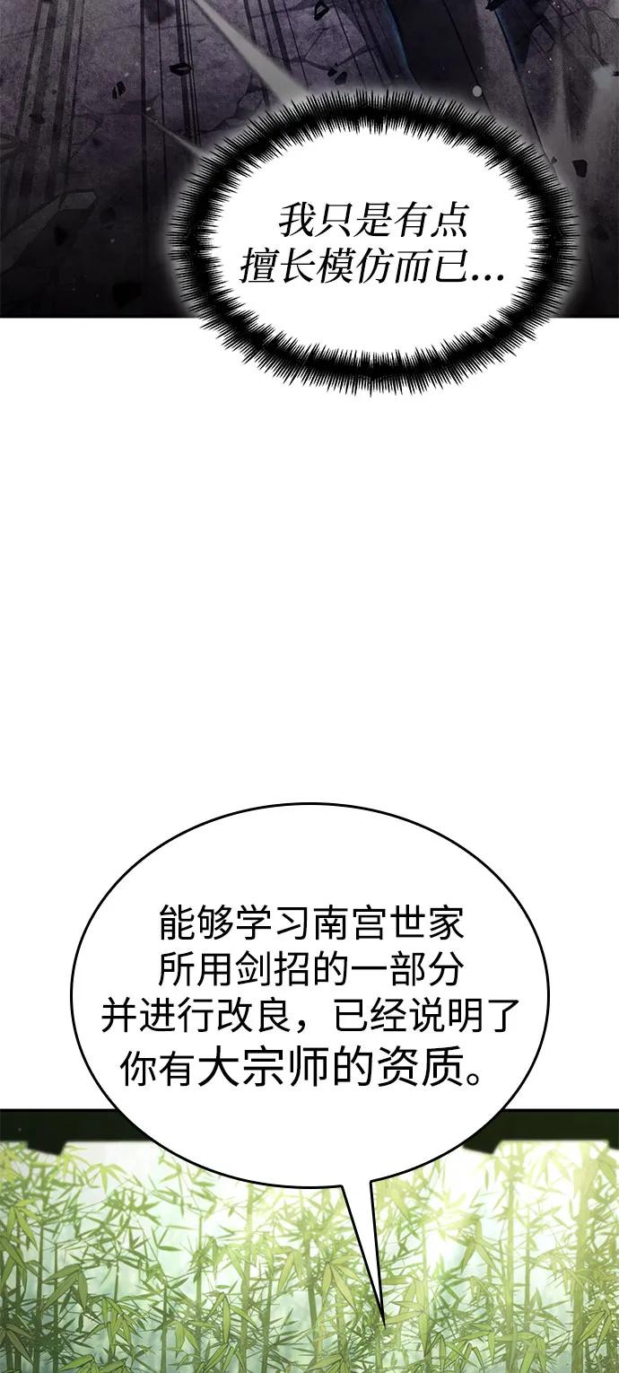 靠神级天赋无限成长 第59话 第70页